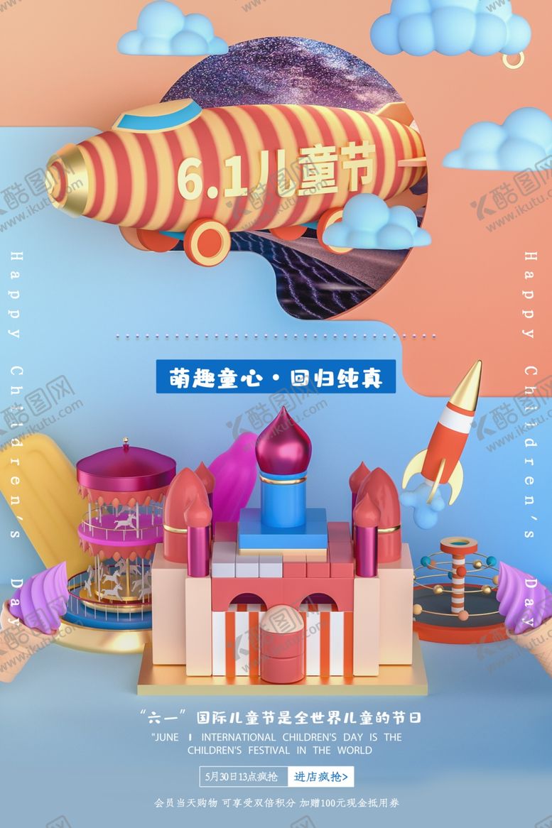 编号：38988610031933245517【酷图网】源文件下载-儿童节素材