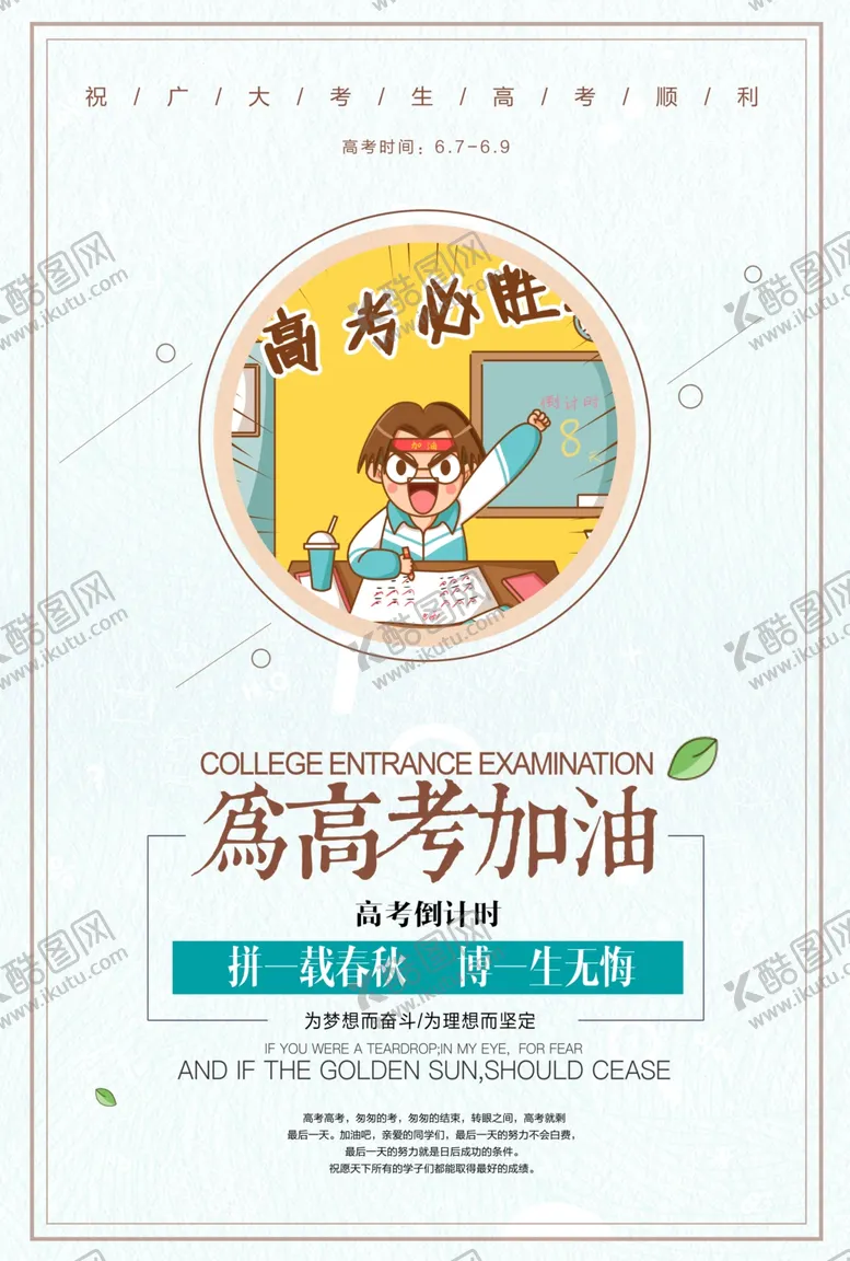 编号：89910606142205409977【酷图网】源文件下载-高考加油