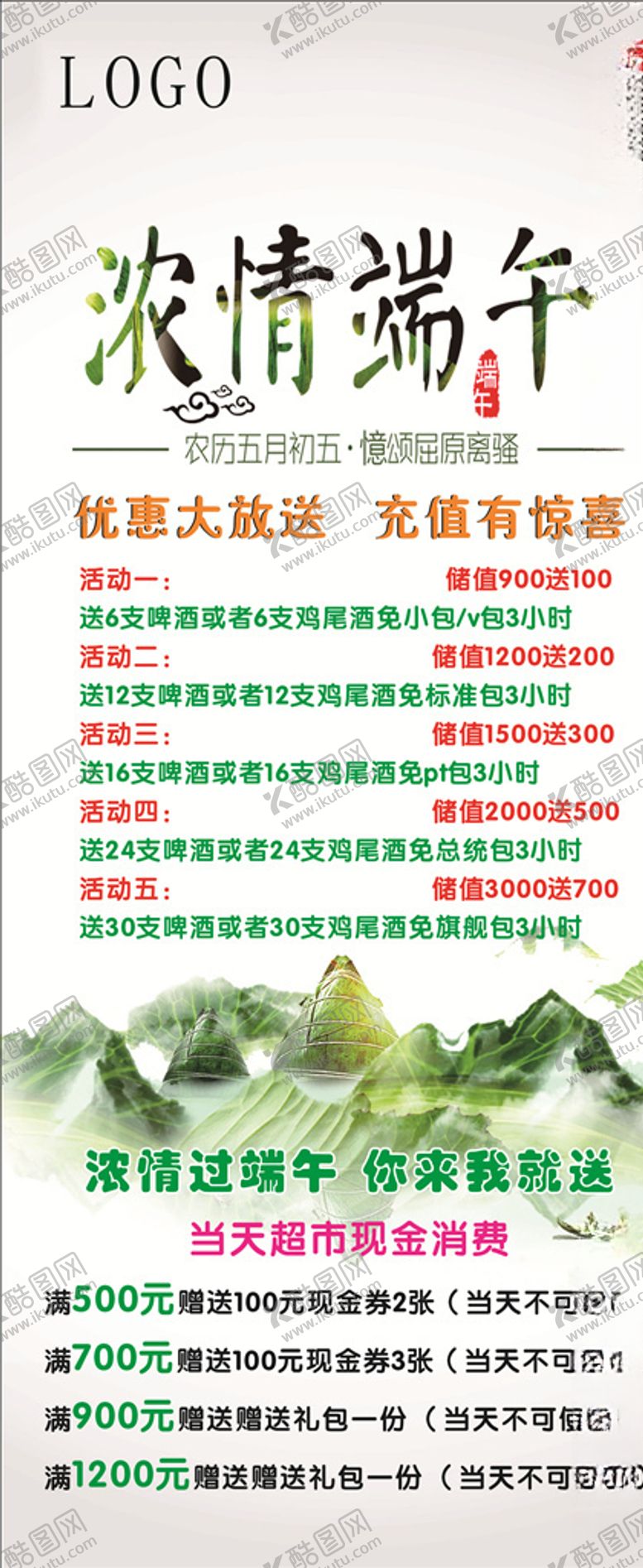编号：30729105030033179538【酷图网】源文件下载-端午节