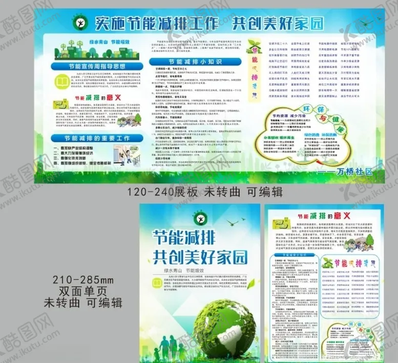 编号：11864004210821405171【酷图网】源文件下载-节能减排展板单页