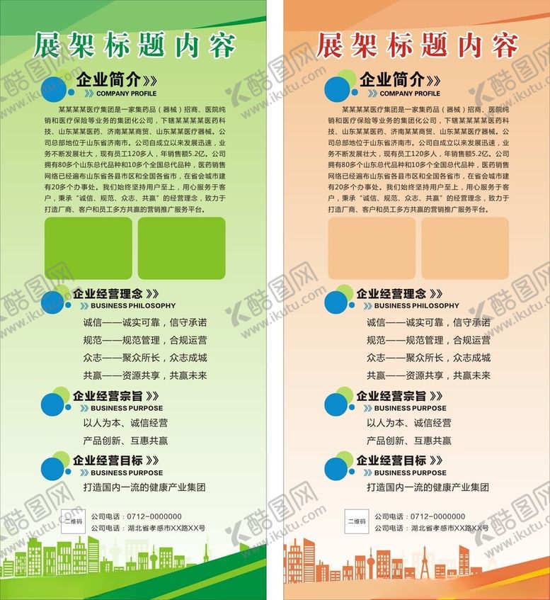 编号：61970405010257349469【酷图网】源文件下载-展架易拉宝背景
