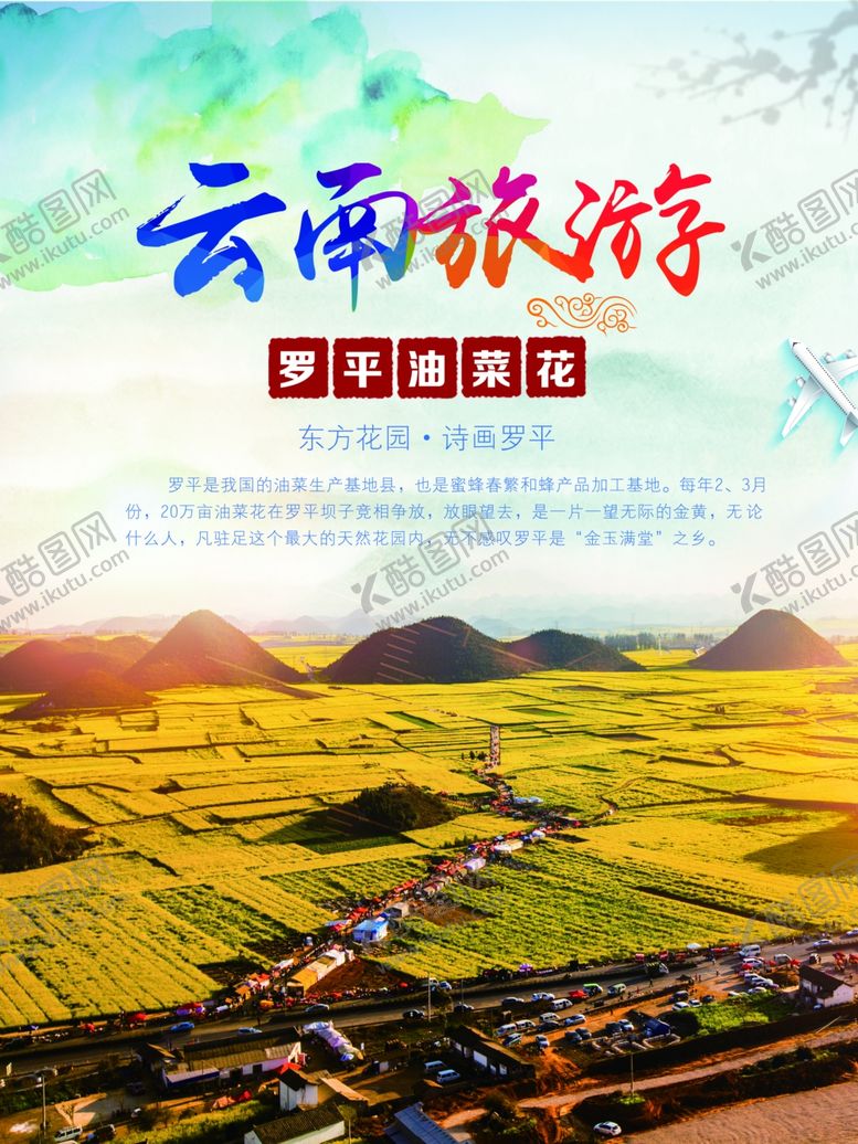 编号：74672106161029071782【酷图网】源文件下载-云南旅游海报