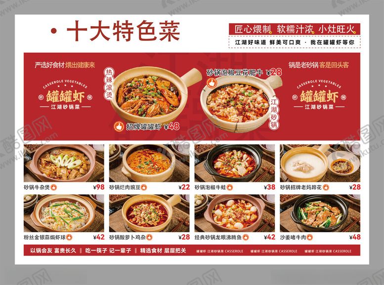 编号：64094104172301066317【酷图网】源文件下载-江湖菜