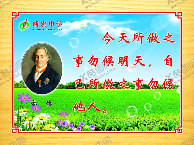 编号：33823810230733241228【酷图网】源文件下载-歌德