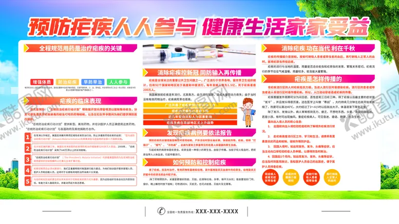 编号：83129510040005003027【酷图网】源文件下载-预防疟疾宣传栏