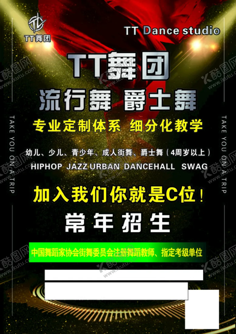 编号：49099512060255326598【酷图网】源文件下载-街舞单页