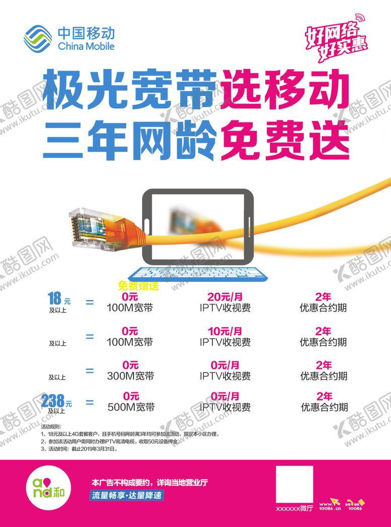 编号：75901610231750097896【酷图网】源文件下载-移动网龄宽带免费送单页