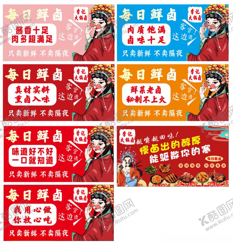 编号：94066611251149519037【酷图网】源文件下载-卤味海报