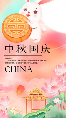 中秋国风插画