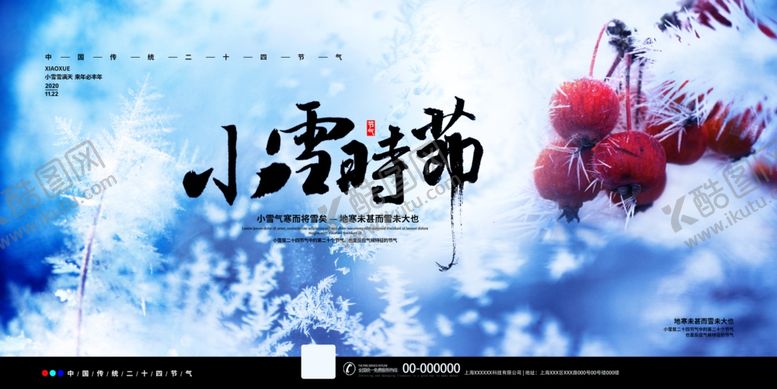 编号：92708106240629422027【酷图网】源文件下载-小雪