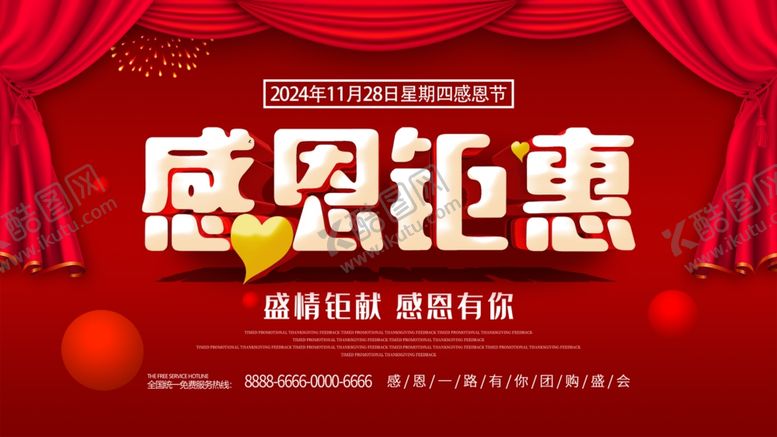编号：66244701170028251959【酷图网】源文件下载-感恩节促销展板