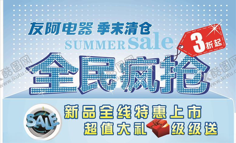 编号：85543909111700374399【酷图网】源文件下载-全民疯抢