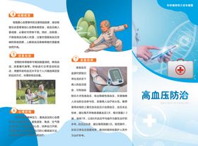 高血压防治宣传页展示