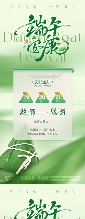 端午传统节日放假通知海报