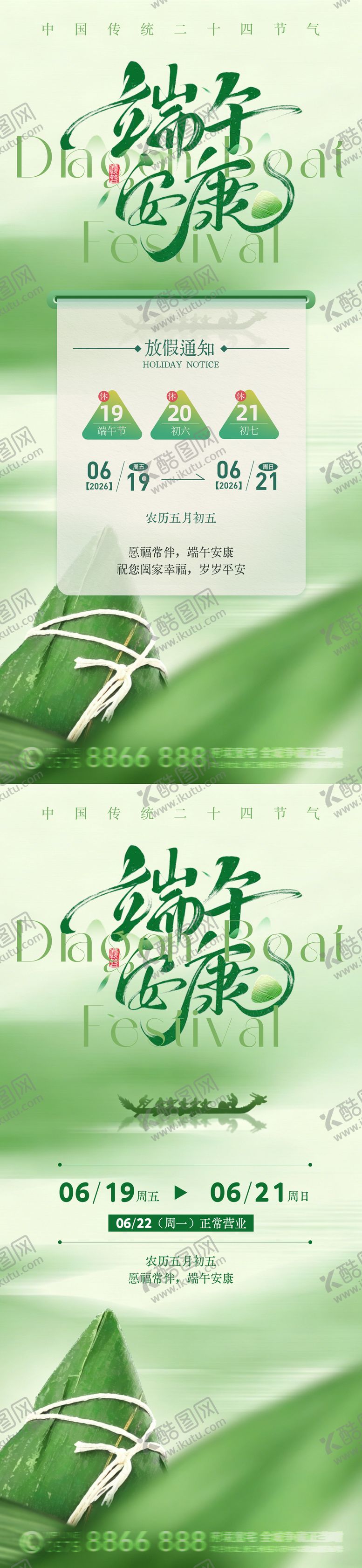 编号：75543906151233573524【酷图网】源文件下载-端午传统节日放假通知海报