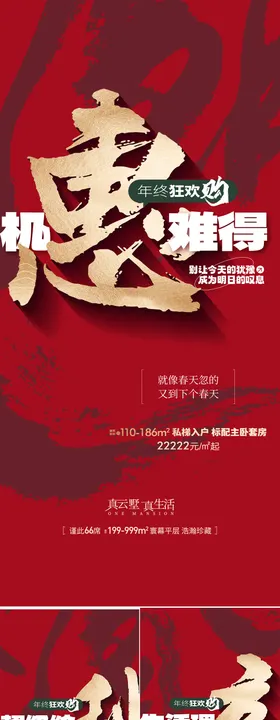 地产年终岁末业绩冲刺系列海报