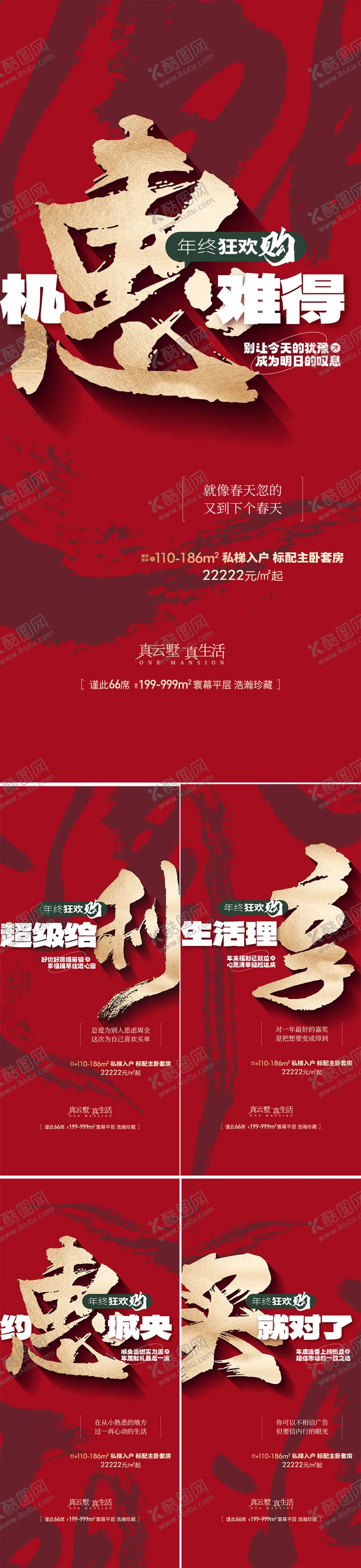 编号：64694112161637293095【酷图网】源文件下载-地产年终岁末业绩冲刺系列海报