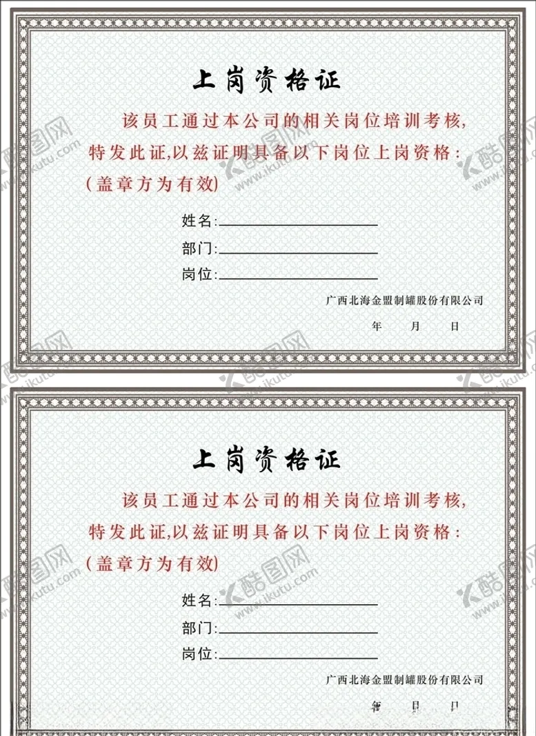 编号：31767609290440552879【酷图网】源文件下载-上岗证