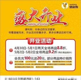 开业海报
