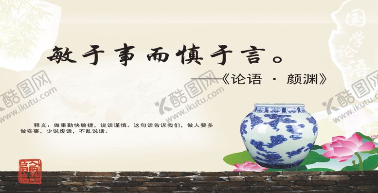 编号：78160907011315011672【酷图网】源文件下载-论语