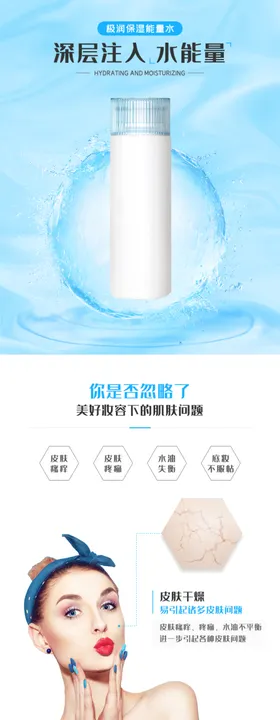 化妆品详情页