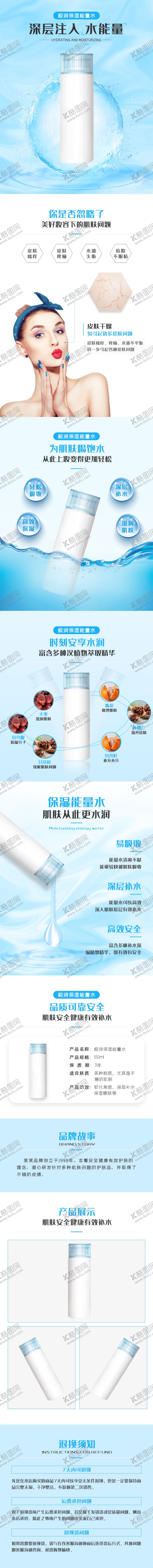 编号：85053705112147244048【酷图网】源文件下载-化妆品详情页