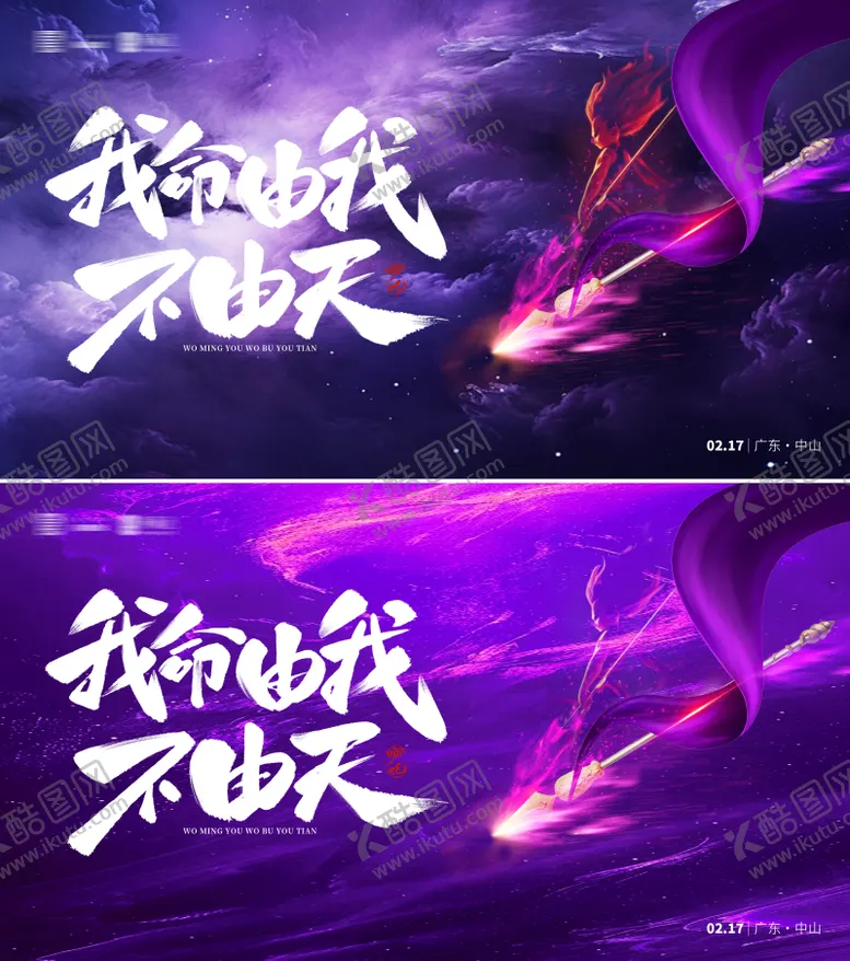 编号：74455502191141051682【酷图网】源文件下载-哪吒海报