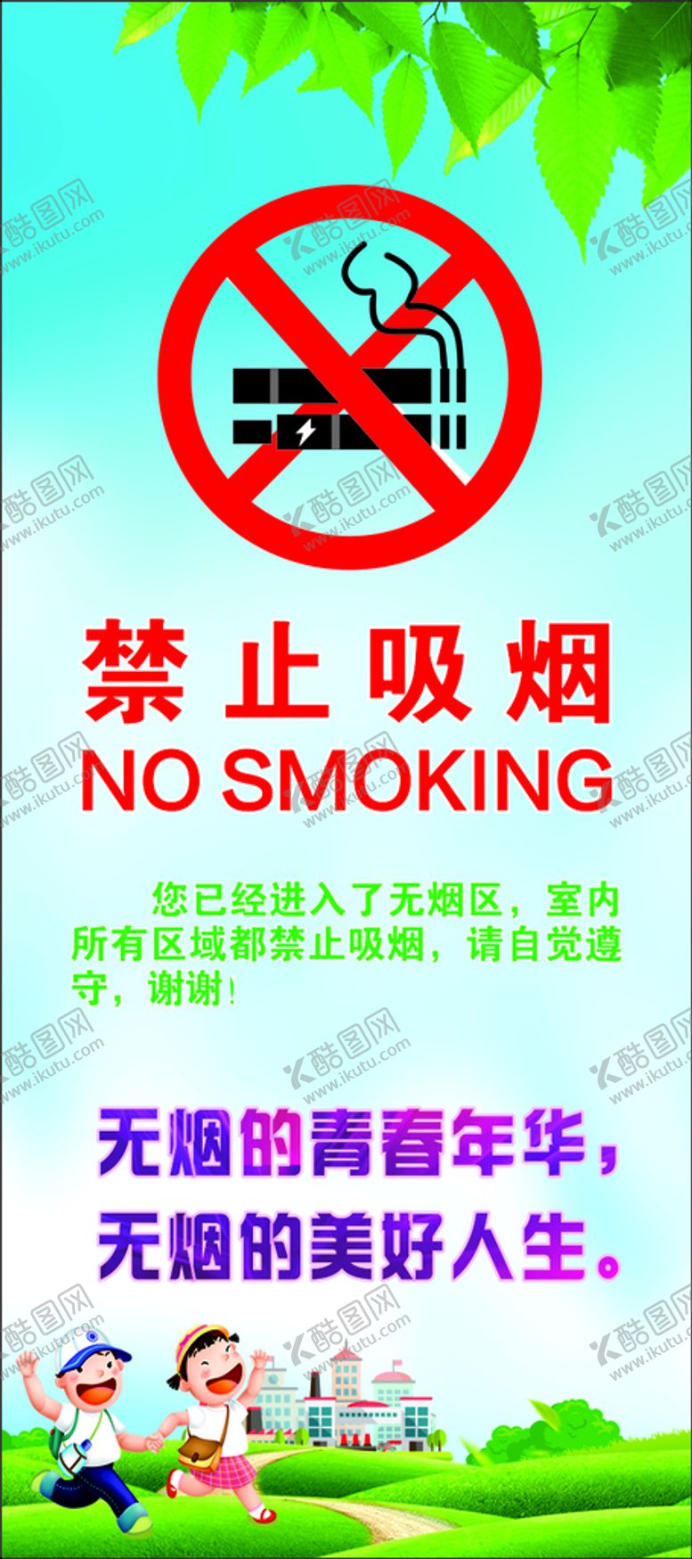 编号：20581112180442336905【酷图网】源文件下载-禁止吸烟