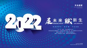 2022蓝色商务炫彩年会