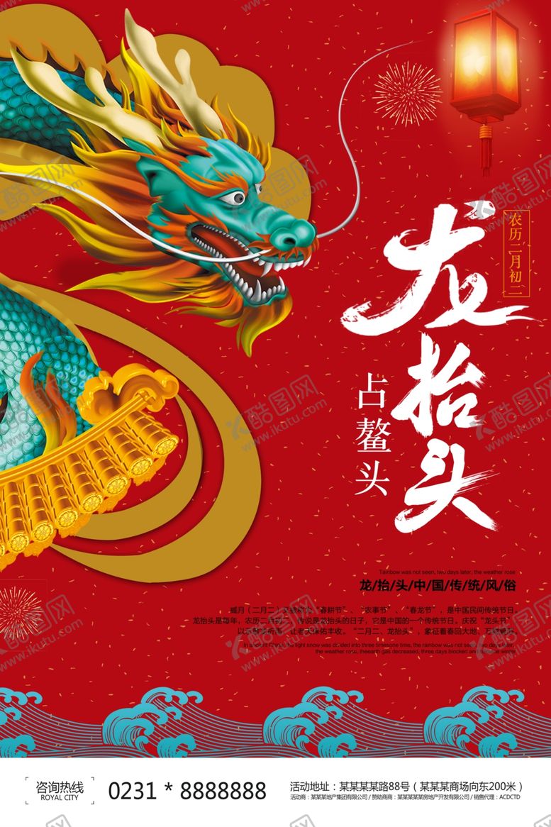 编号：24690005160043347582【酷图网】源文件下载-龙抬头