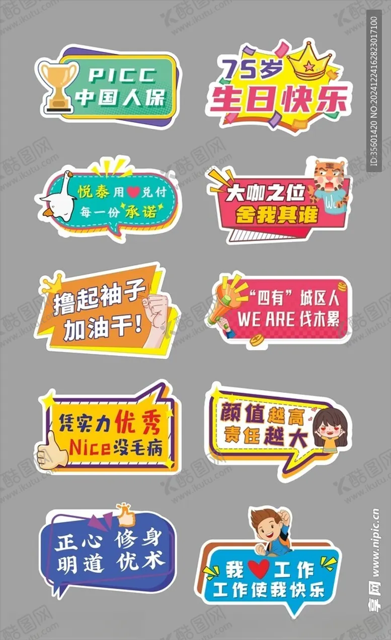 编号：96755001211055538448【酷图网】源文件下载-手举牌