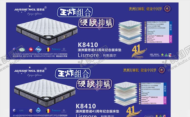 编号：58506710060146083663【酷图网】源文件下载-爱思诺床垫广告