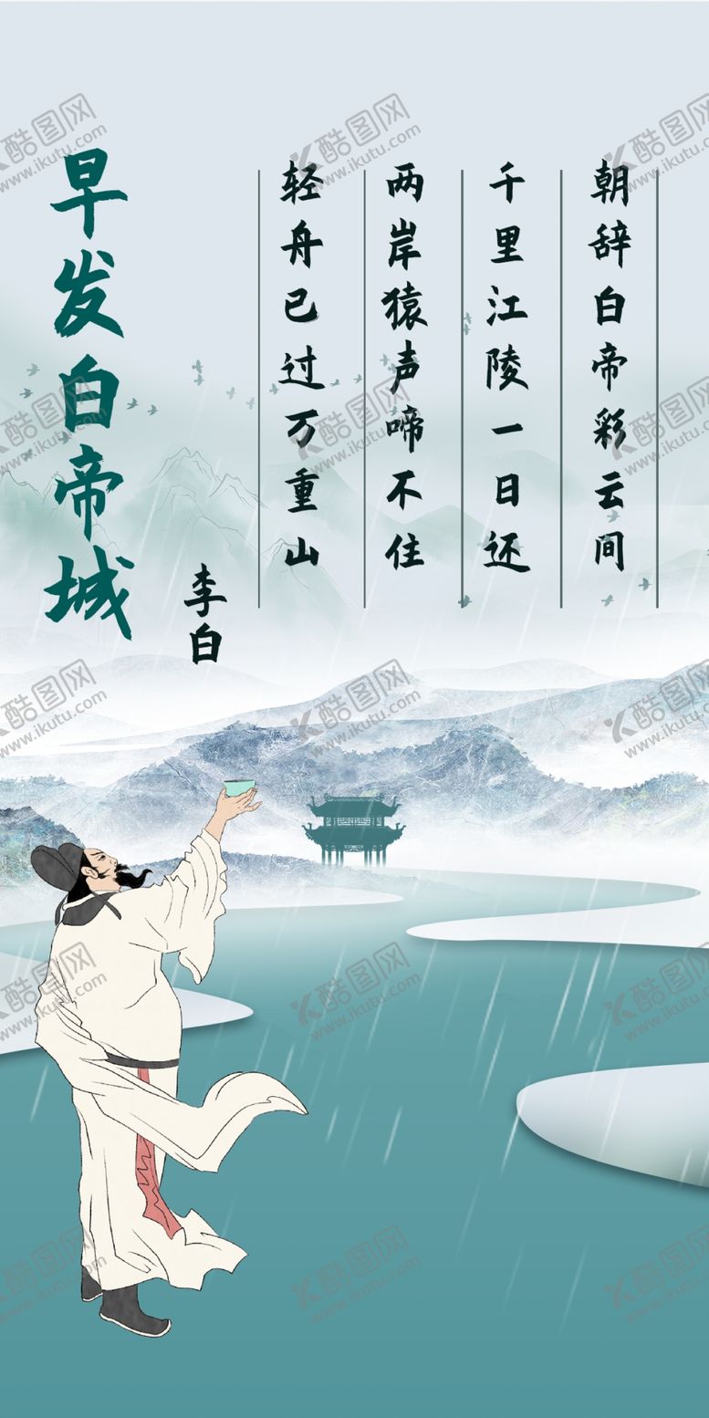 编号：41297810050443250715【酷图网】源文件下载-李白古诗