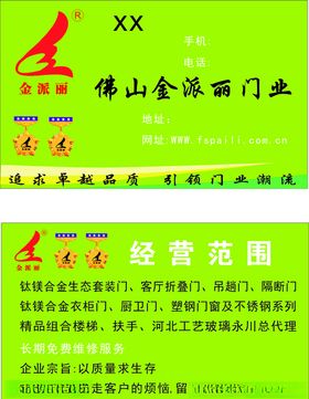 金派丽门业名片