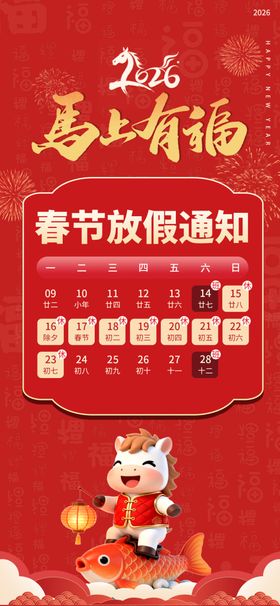 马年新年春节主视觉海报放假通知