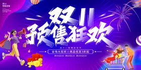 双十一提前购促销海报