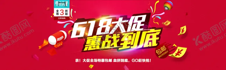 编号：85718506280628327106【酷图网】源文件下载-618大促
