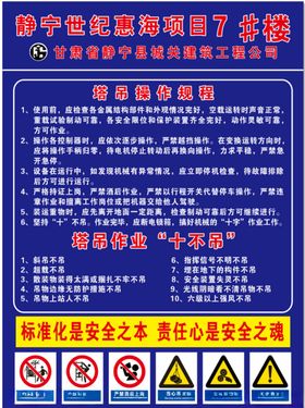 塔吊安全操作规程