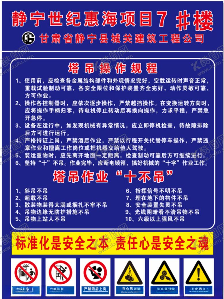 编号：13110509231439449560【酷图网】源文件下载-塔吊安全操作规程