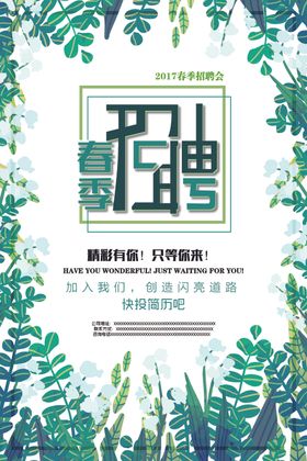 招聘图片