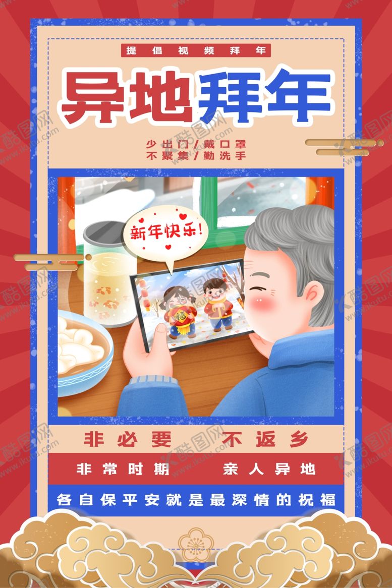 编号：78860003151958306460【酷图网】源文件下载-拜年