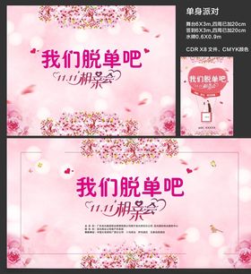 婚庆桃花爱心情侣粉色