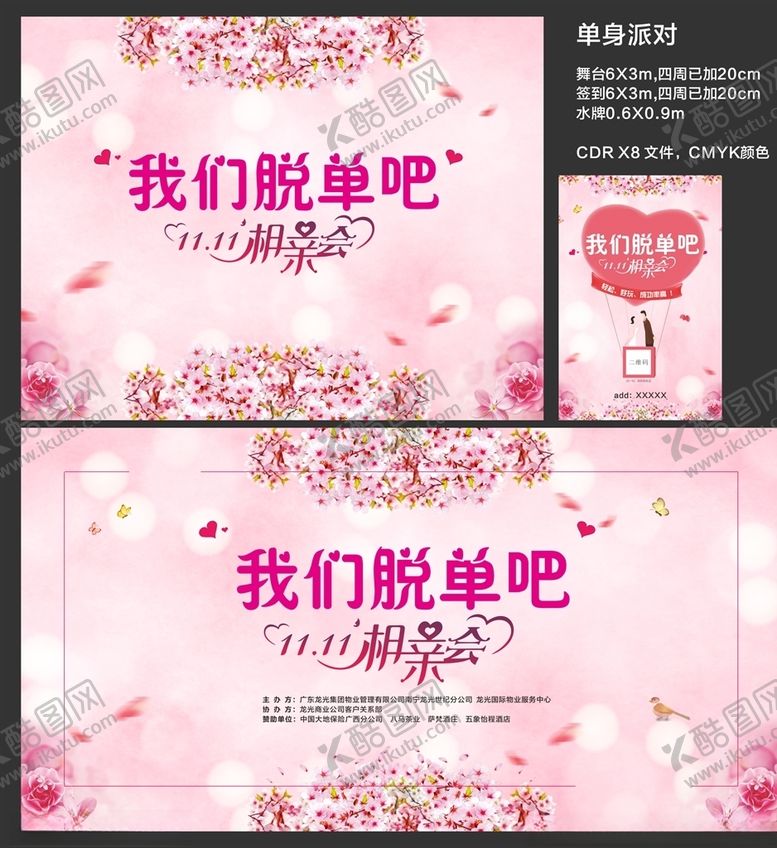 编号：50354207091427071853【酷图网】源文件下载-婚庆桃花爱心情侣粉色