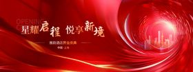 酒店开业背景板
