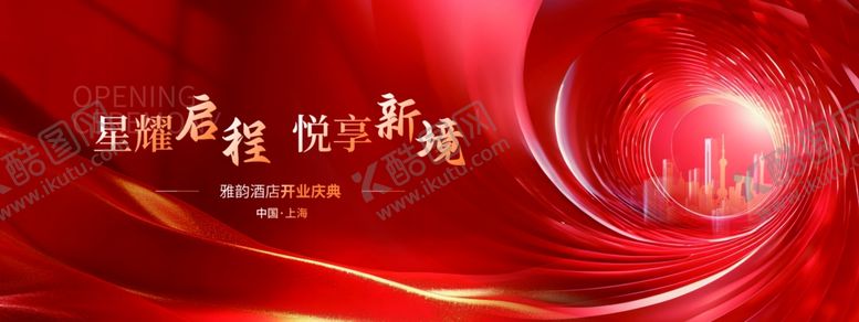 编号：13581003312157298479【酷图网】源文件下载-酒店开业背景板