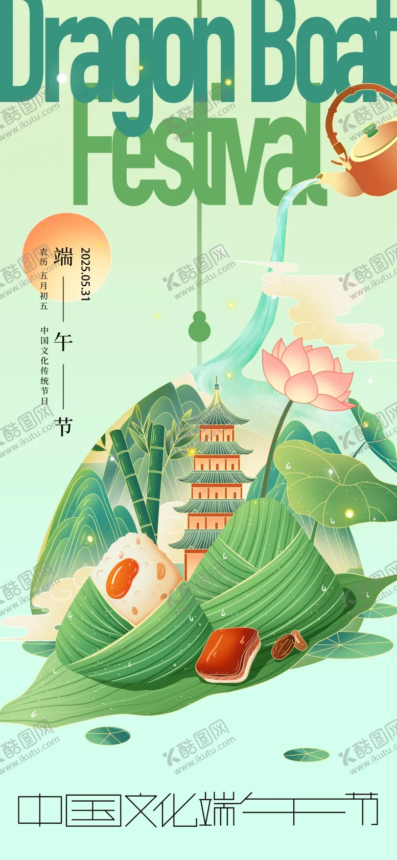 编号：48995406292030185754【酷图网】源文件下载-端午龙舟节插画