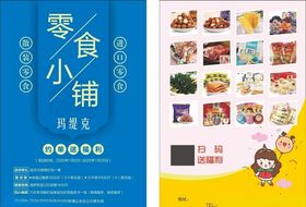 开心小零食宣传单招牌