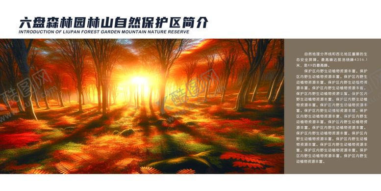 编号：38569802240305247719【酷图网】源文件下载-森林景区简介