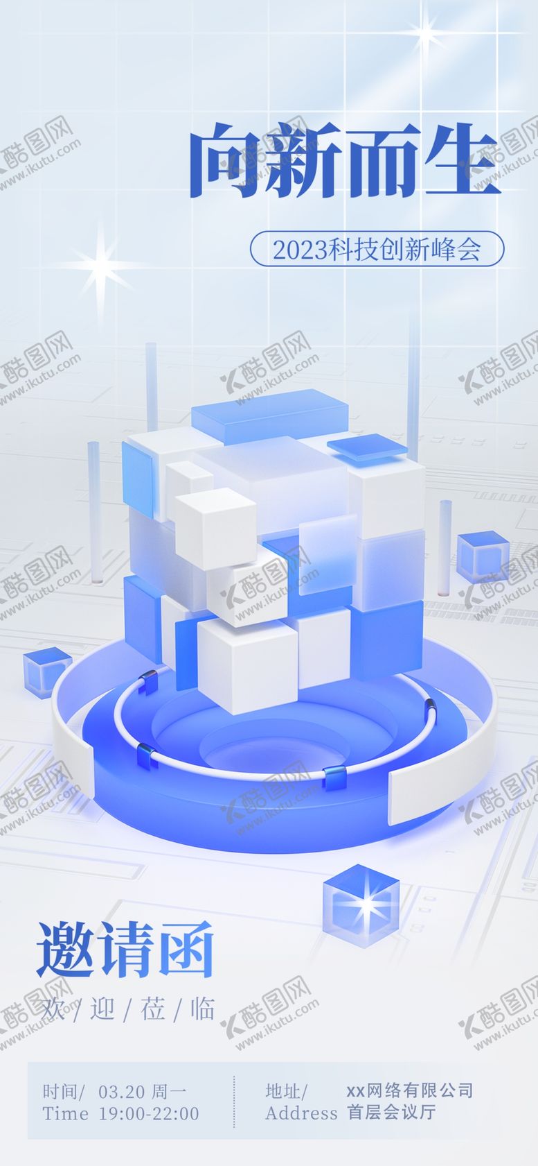 编号：95035302141657157894【酷图网】源文件下载-互联网邀请函