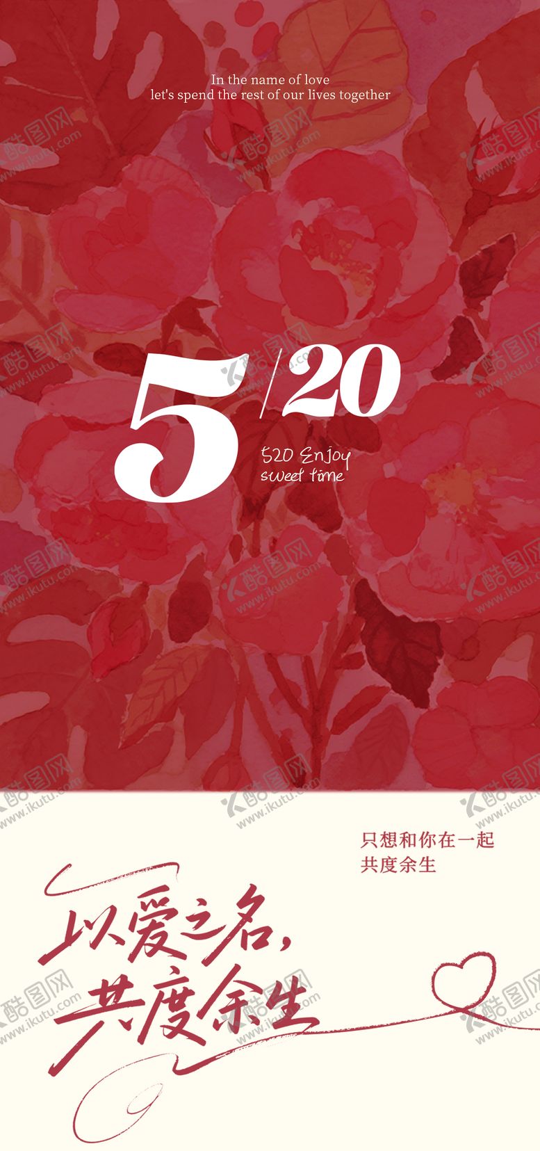 编号：24282705222256519734【酷图网】源文件下载-520海报